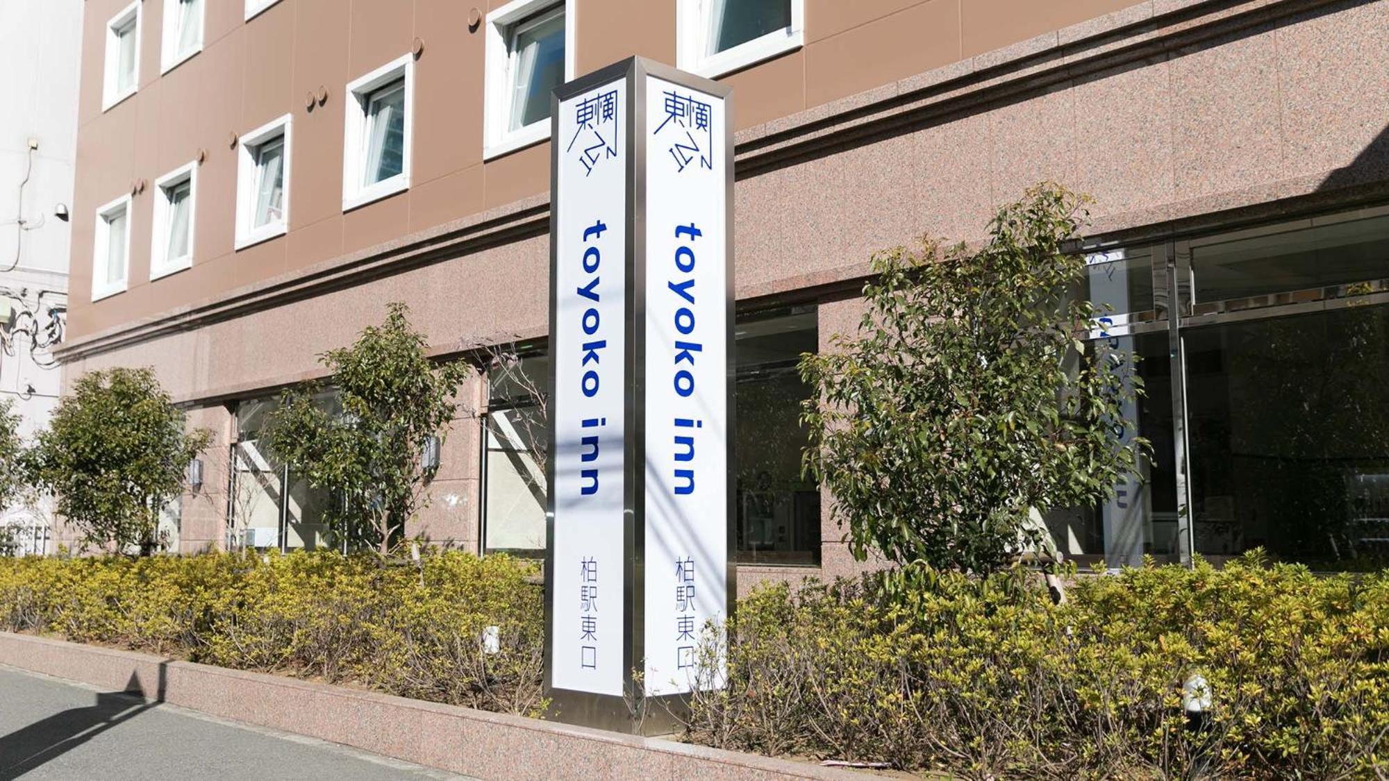 Toyoko Inn Kashiwa-Eki Higashi-Guchi Ngoại thất bức ảnh